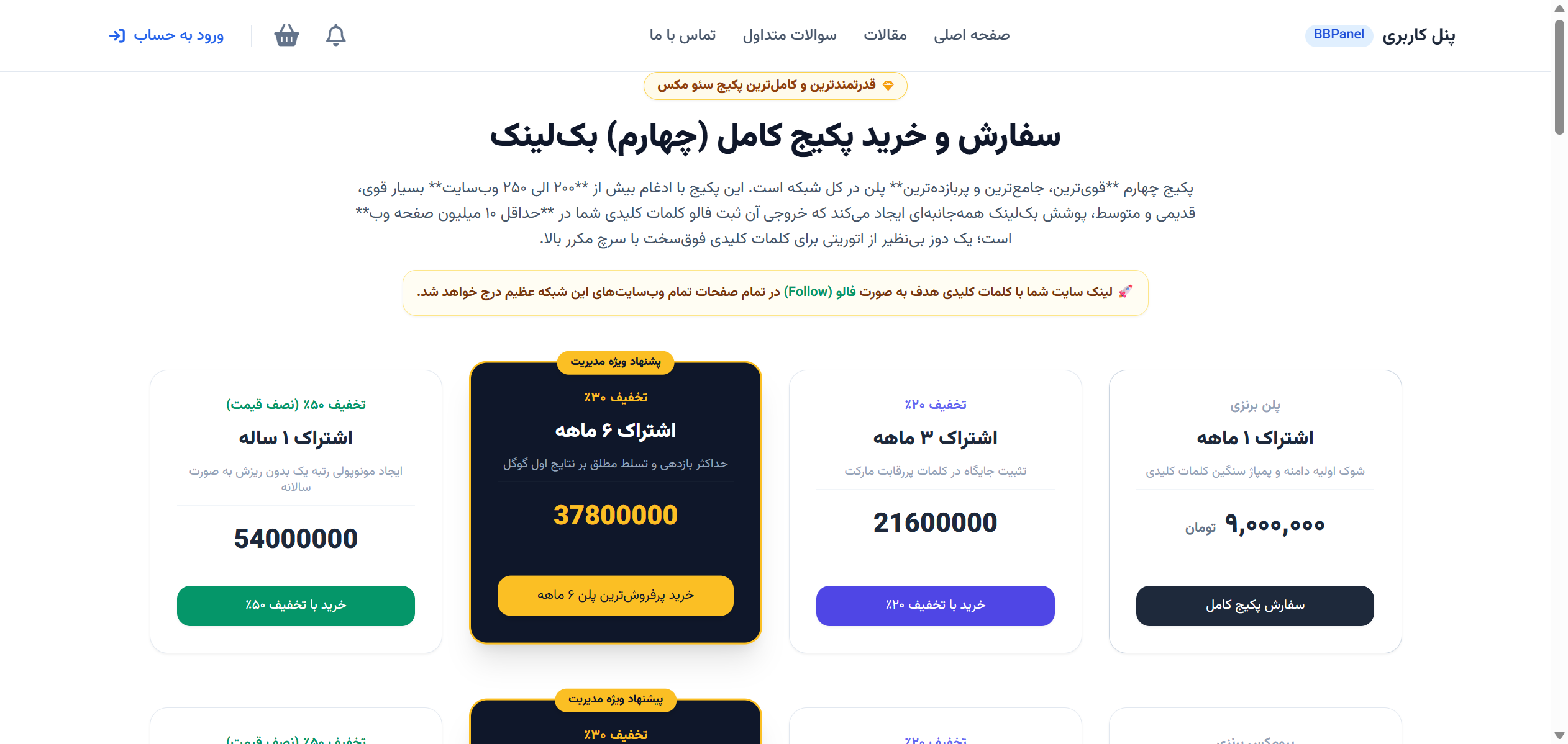 مقایسه ایران سئو و بهترین سئو : شرکت یکپارچه در برابر پلن شفاف سئو